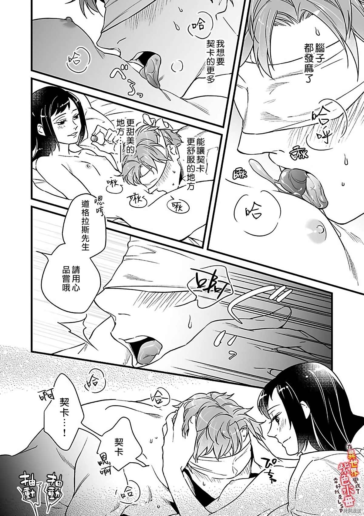 《在异世界变成了奴隶，幸好主人对我毫无性趣》漫画最新章节第9话免费下拉式在线观看章节第【25】张图片