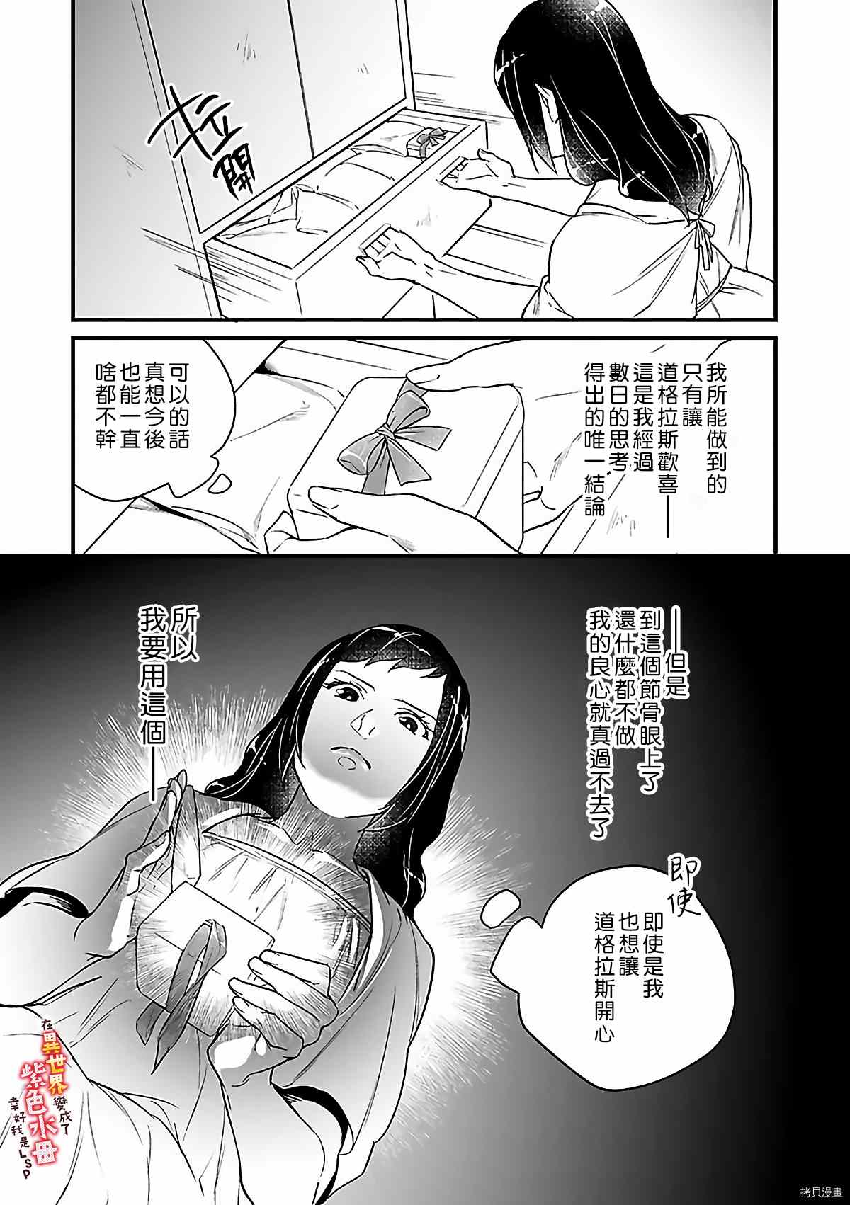 《在异世界变成了奴隶，幸好主人对我毫无性趣》漫画最新章节第10话免费下拉式在线观看章节第【28】张图片