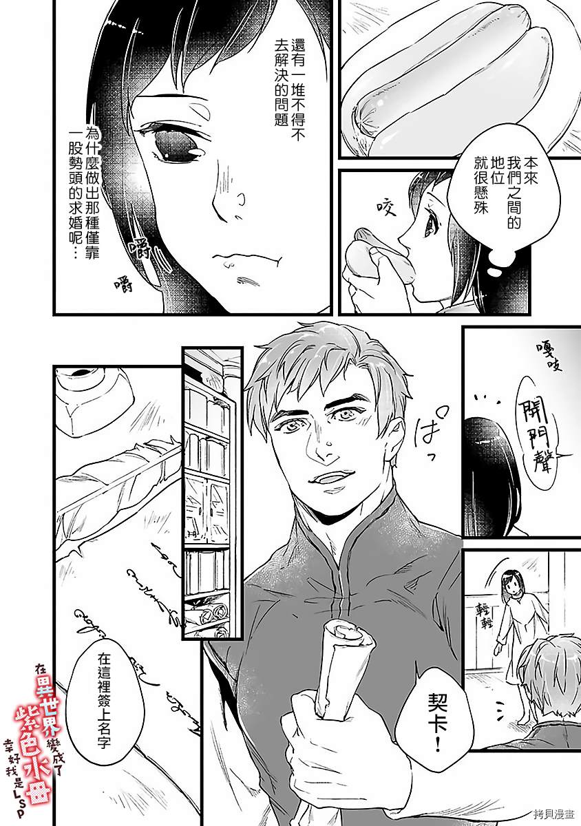 《在异世界变成了奴隶，幸好主人对我毫无性趣》漫画最新章节第6话免费下拉式在线观看章节第【9】张图片