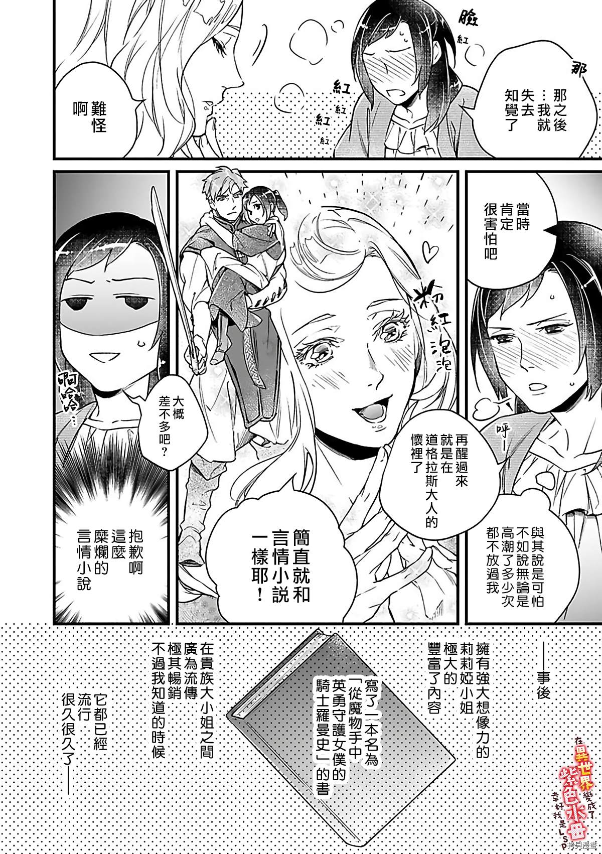 《在异世界变成了奴隶，幸好主人对我毫无性趣》漫画最新章节第7话免费下拉式在线观看章节第【36】张图片