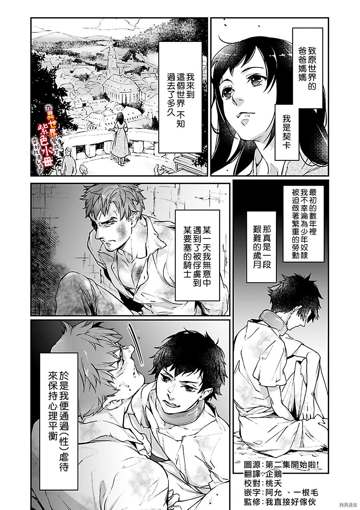 《在异世界变成了奴隶，幸好主人对我毫无性趣》漫画最新章节第7话免费下拉式在线观看章节第【4】张图片