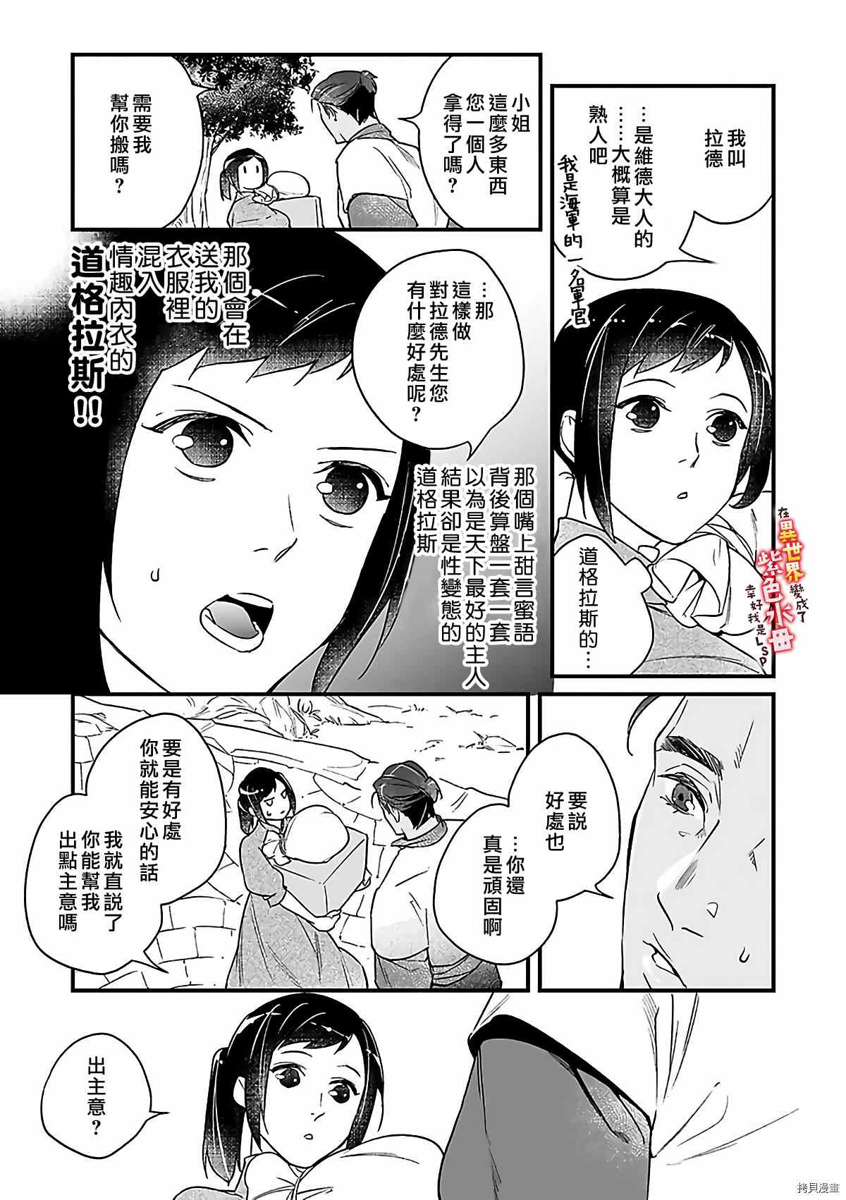 《在异世界变成了奴隶，幸好主人对我毫无性趣》漫画最新章节第10话免费下拉式在线观看章节第【14】张图片