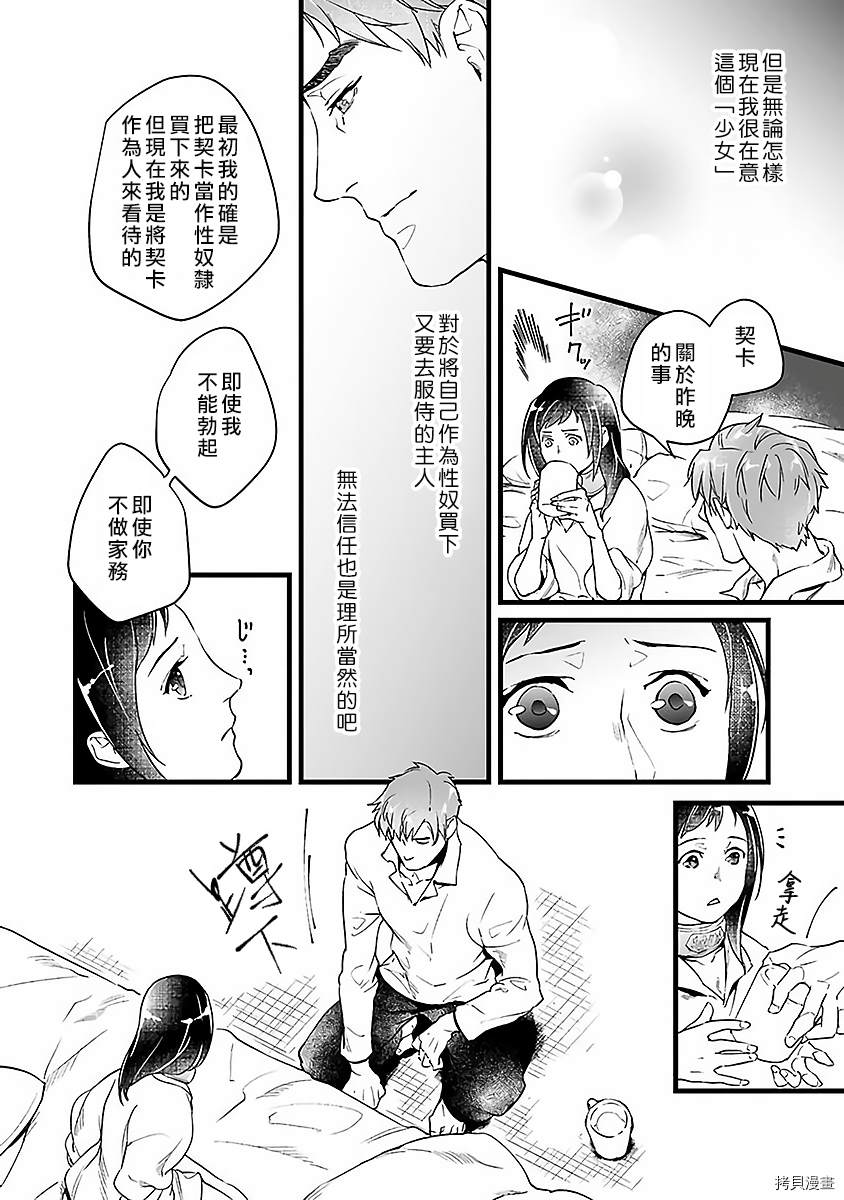 《在异世界变成了奴隶，幸好主人对我毫无性趣》漫画最新章节第3话免费下拉式在线观看章节第【14】张图片