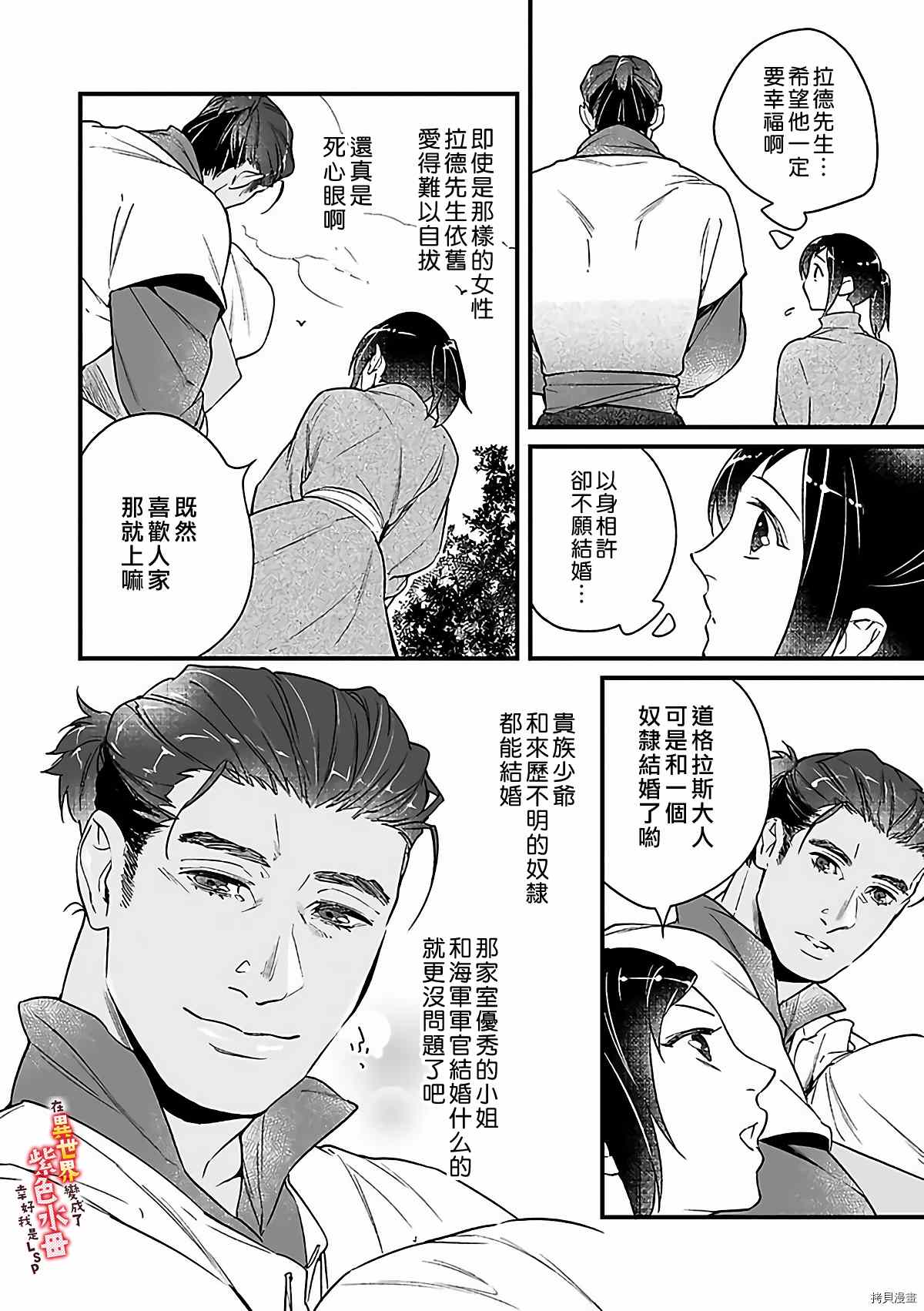 《在异世界变成了奴隶，幸好主人对我毫无性趣》漫画最新章节第10话免费下拉式在线观看章节第【17】张图片