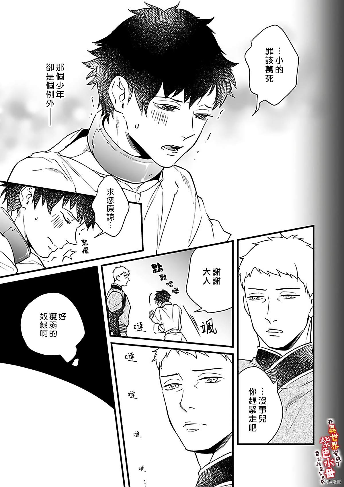 《在异世界变成了奴隶，幸好主人对我毫无性趣》漫画最新章节第8话免费下拉式在线观看章节第【10】张图片