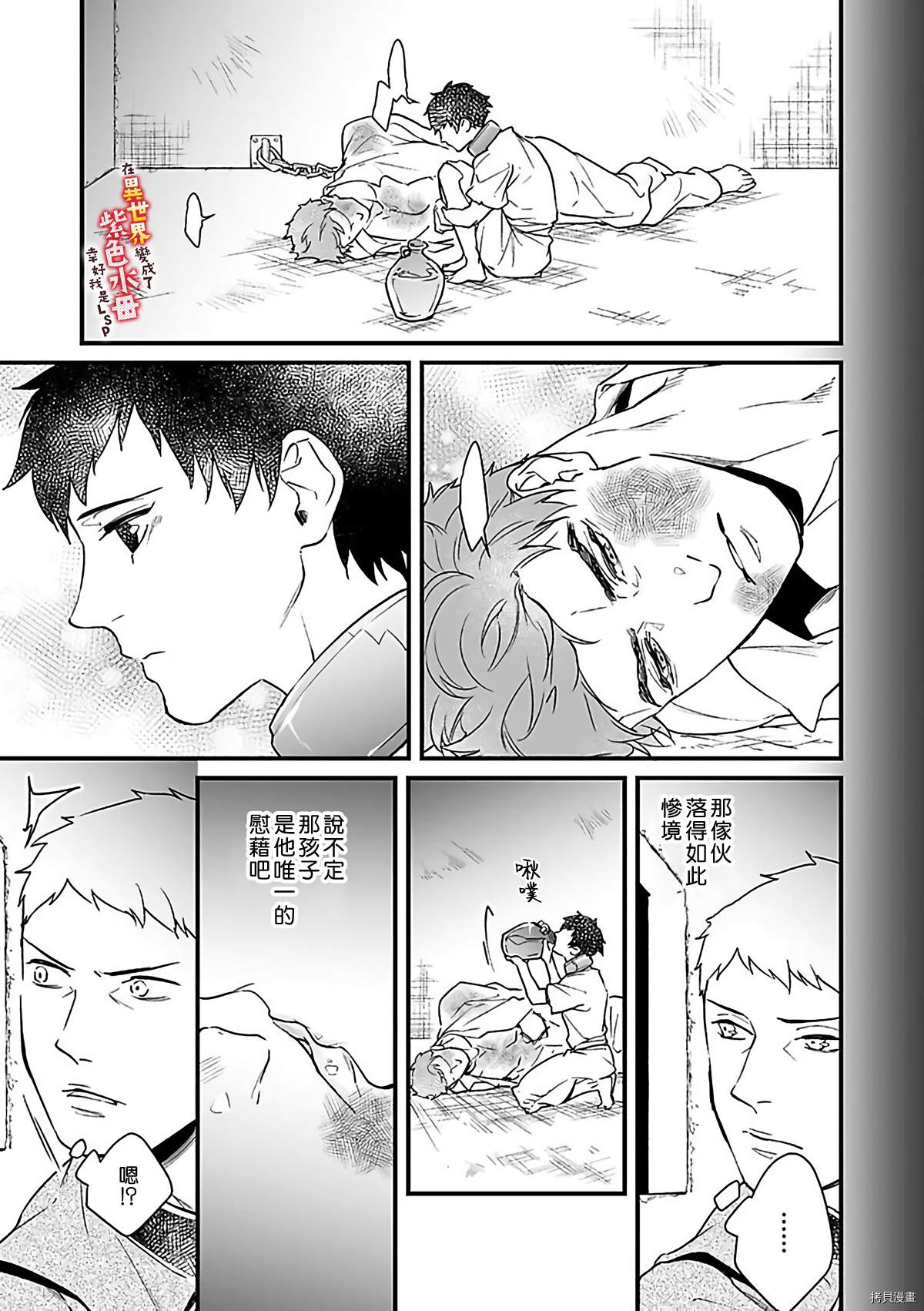 《在异世界变成了奴隶，幸好主人对我毫无性趣》漫画最新章节第8话免费下拉式在线观看章节第【18】张图片