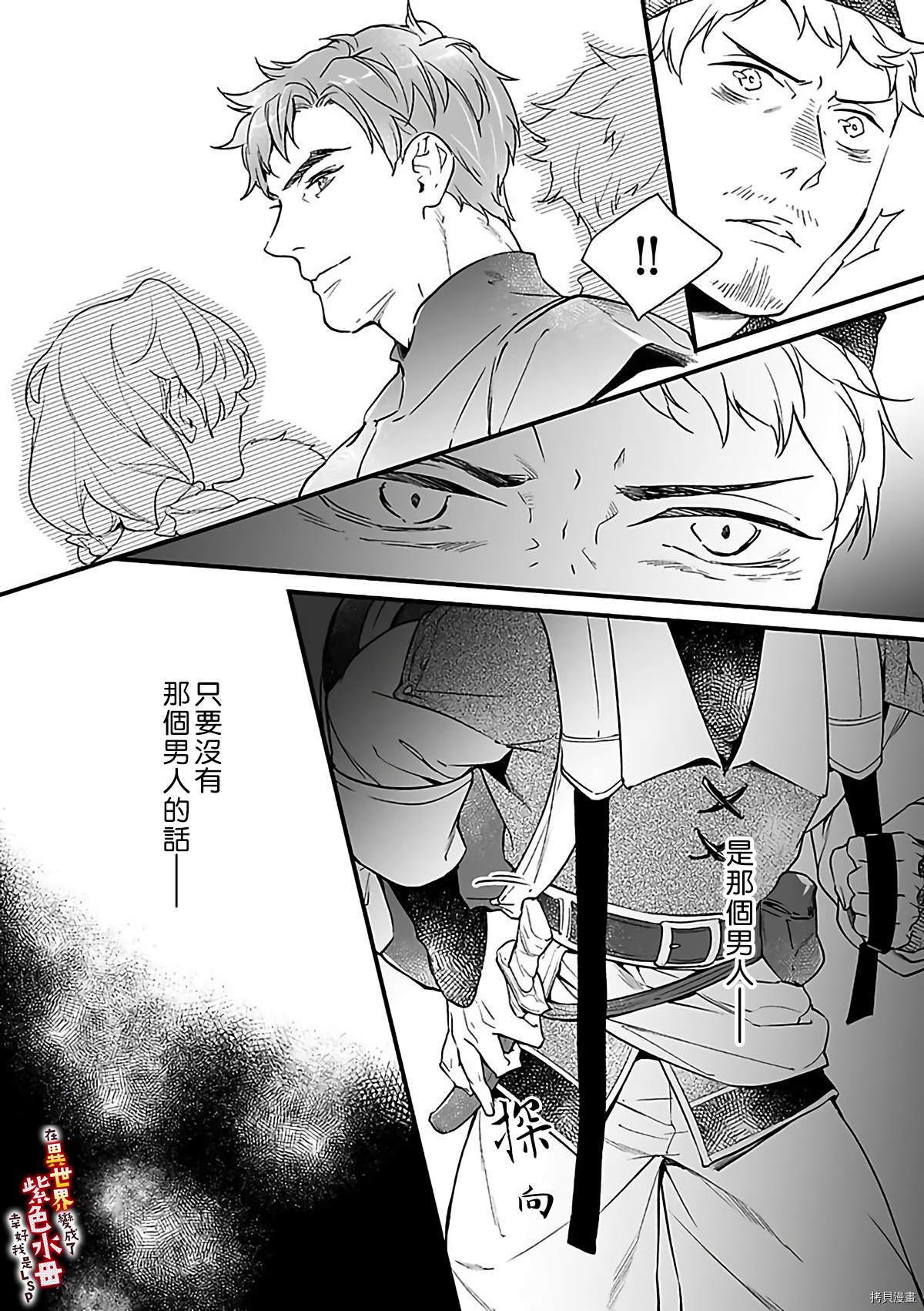 《在异世界变成了奴隶，幸好主人对我毫无性趣》漫画最新章节第8话免费下拉式在线观看章节第【5】张图片