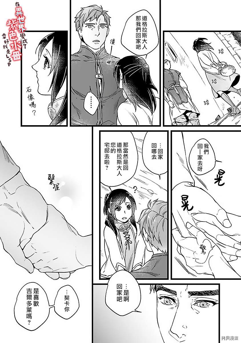 《在异世界变成了奴隶，幸好主人对我毫无性趣》漫画最新章节第5话免费下拉式在线观看章节第【31】张图片