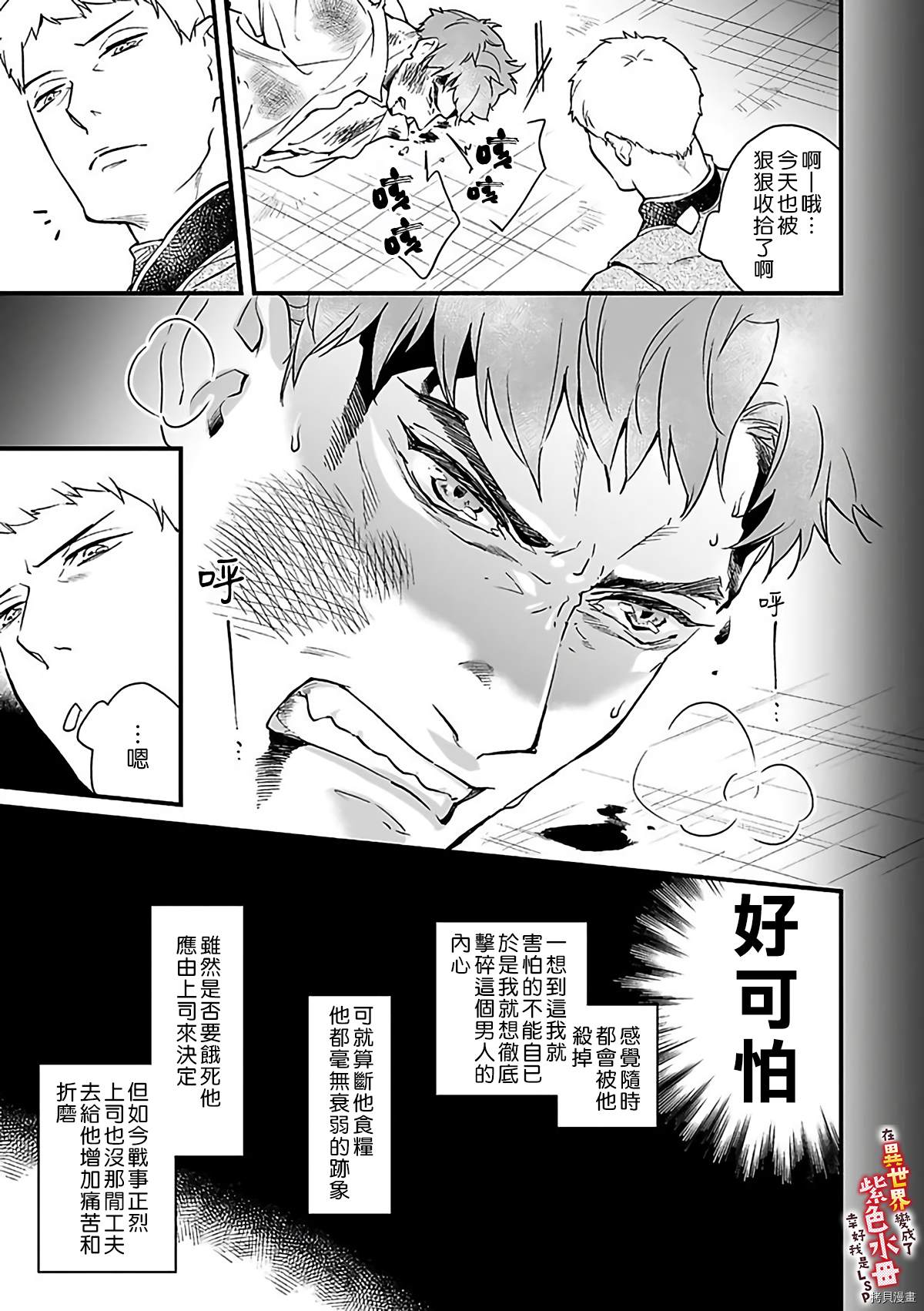 《在异世界变成了奴隶，幸好主人对我毫无性趣》漫画最新章节第8话免费下拉式在线观看章节第【8】张图片