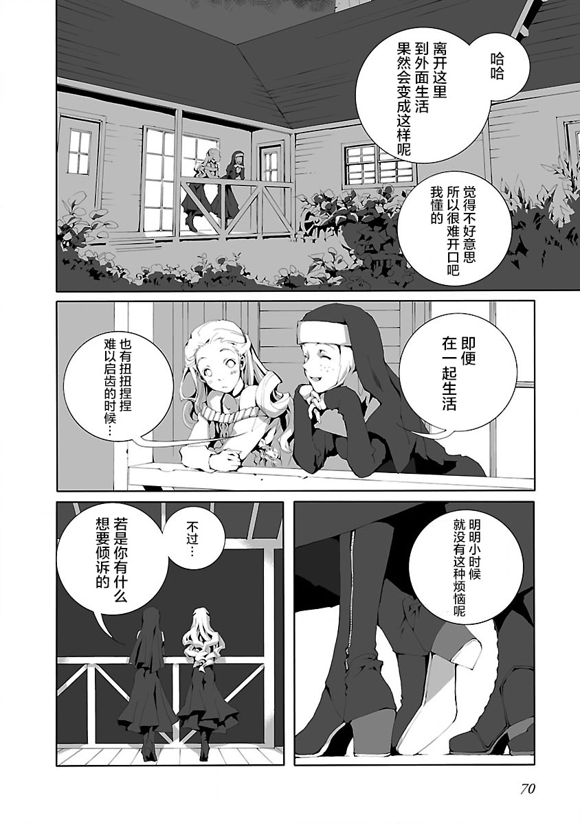 《亲爱的艾米莉》漫画最新章节第14话免费下拉式在线观看章节第【10】张图片