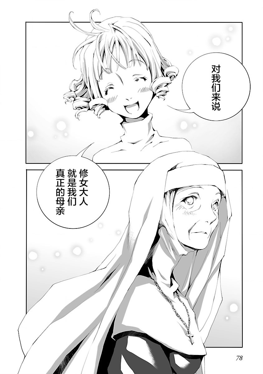 《亲爱的艾米莉》漫画最新章节第14话免费下拉式在线观看章节第【18】张图片