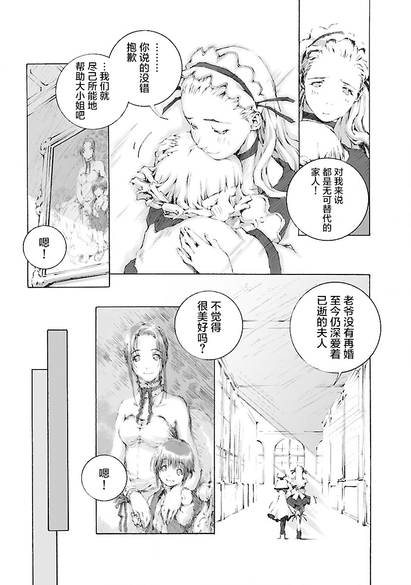 《亲爱的艾米莉》漫画最新章节第3话免费下拉式在线观看章节第【9】张图片