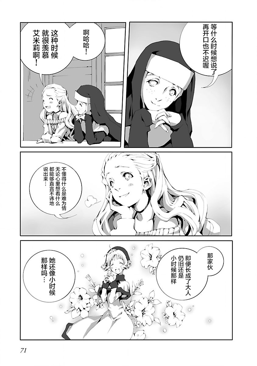 《亲爱的艾米莉》漫画最新章节第14话免费下拉式在线观看章节第【11】张图片