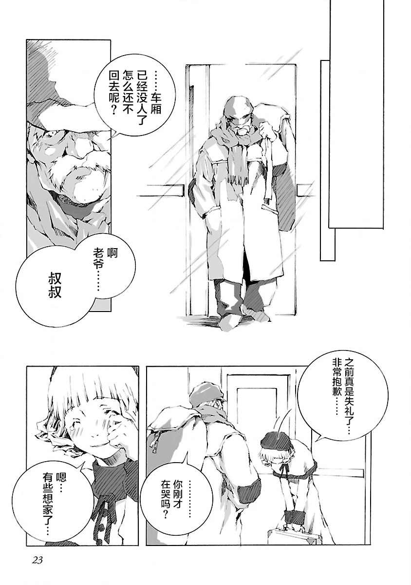 《亲爱的艾米莉》漫画最新章节第1话免费下拉式在线观看章节第【23】张图片