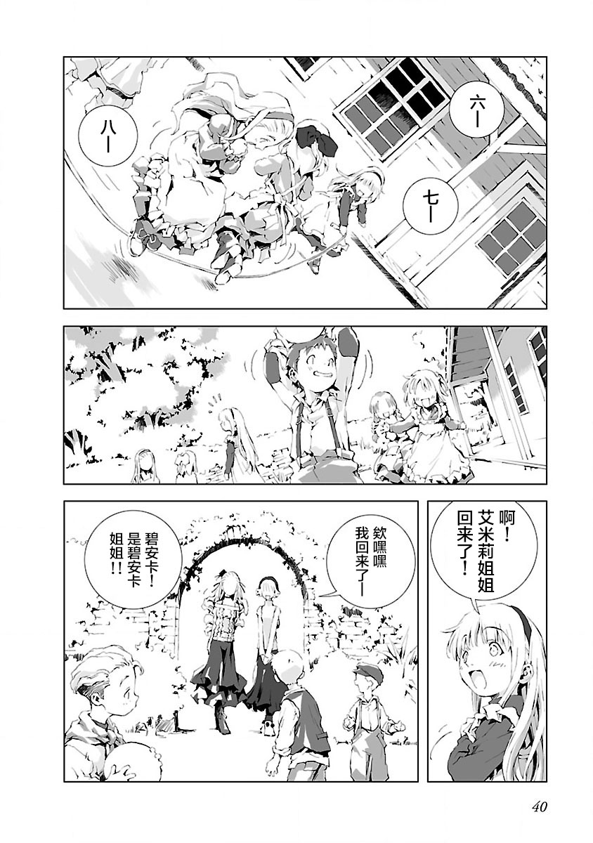 《亲爱的艾米莉》漫画最新章节第12话免费下拉式在线观看章节第【12】张图片