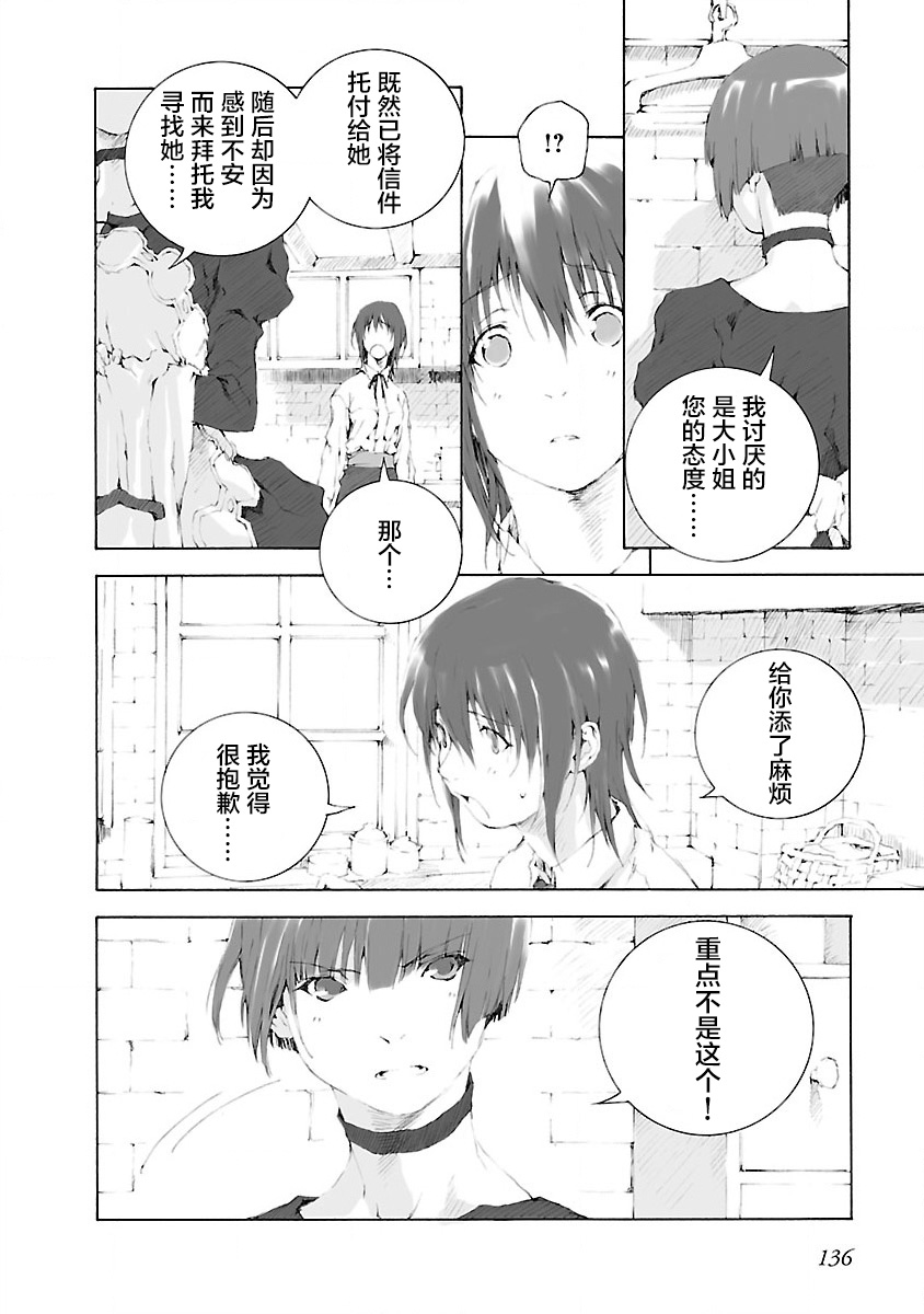 《亲爱的艾米莉》漫画最新章节第8话免费下拉式在线观看章节第【6】张图片