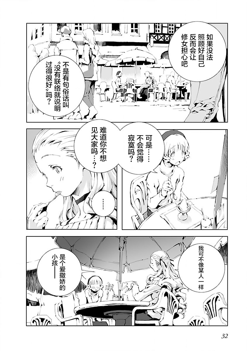 《亲爱的艾米莉》漫画最新章节第12话免费下拉式在线观看章节第【4】张图片