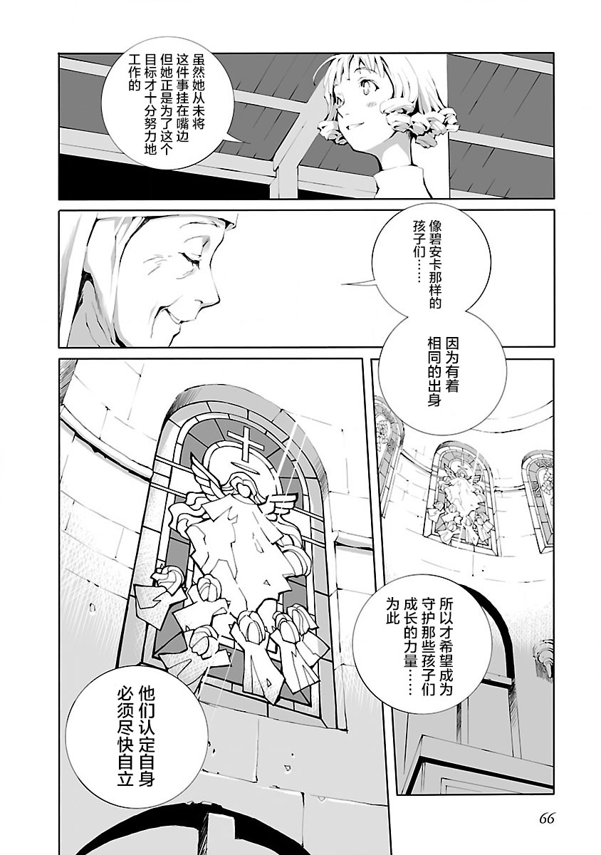 《亲爱的艾米莉》漫画最新章节第14话免费下拉式在线观看章节第【6】张图片