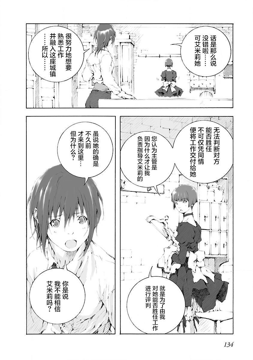 《亲爱的艾米莉》漫画最新章节第8话免费下拉式在线观看章节第【4】张图片