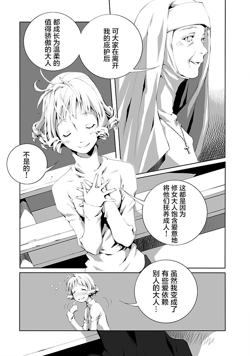 《亲爱的艾米莉》漫画最新章节第14话免费下拉式在线观看章节第【17】张图片