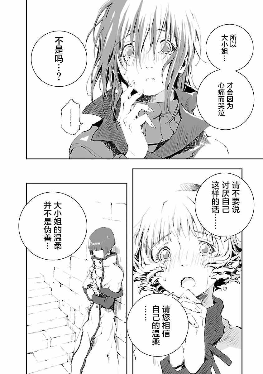 《亲爱的艾米莉》漫画最新章节第10话免费下拉式在线观看章节第【10】张图片