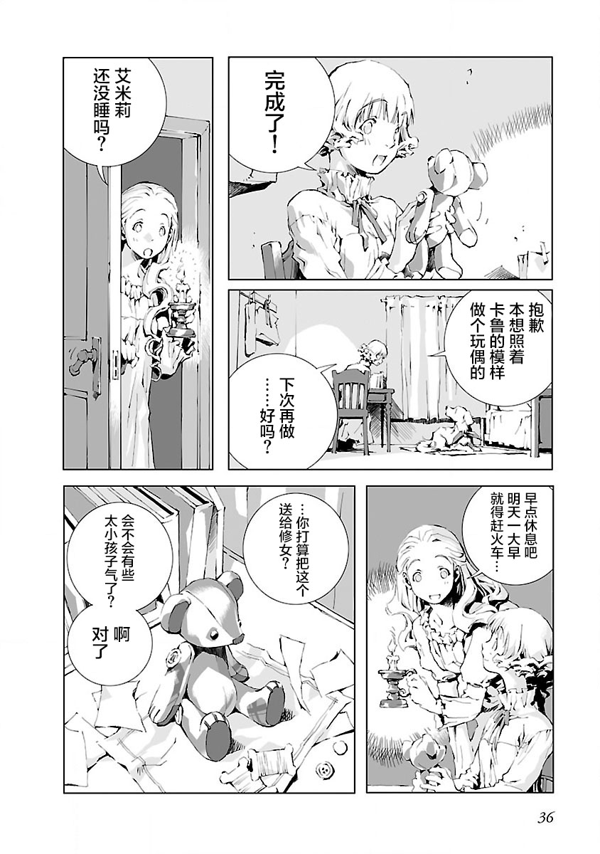 《亲爱的艾米莉》漫画最新章节第12话免费下拉式在线观看章节第【8】张图片