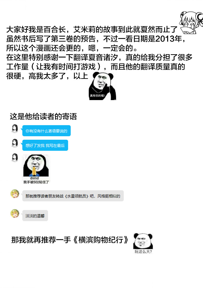 《亲爱的艾米莉》漫画最新章节第15话免费下拉式在线观看章节第【22】张图片