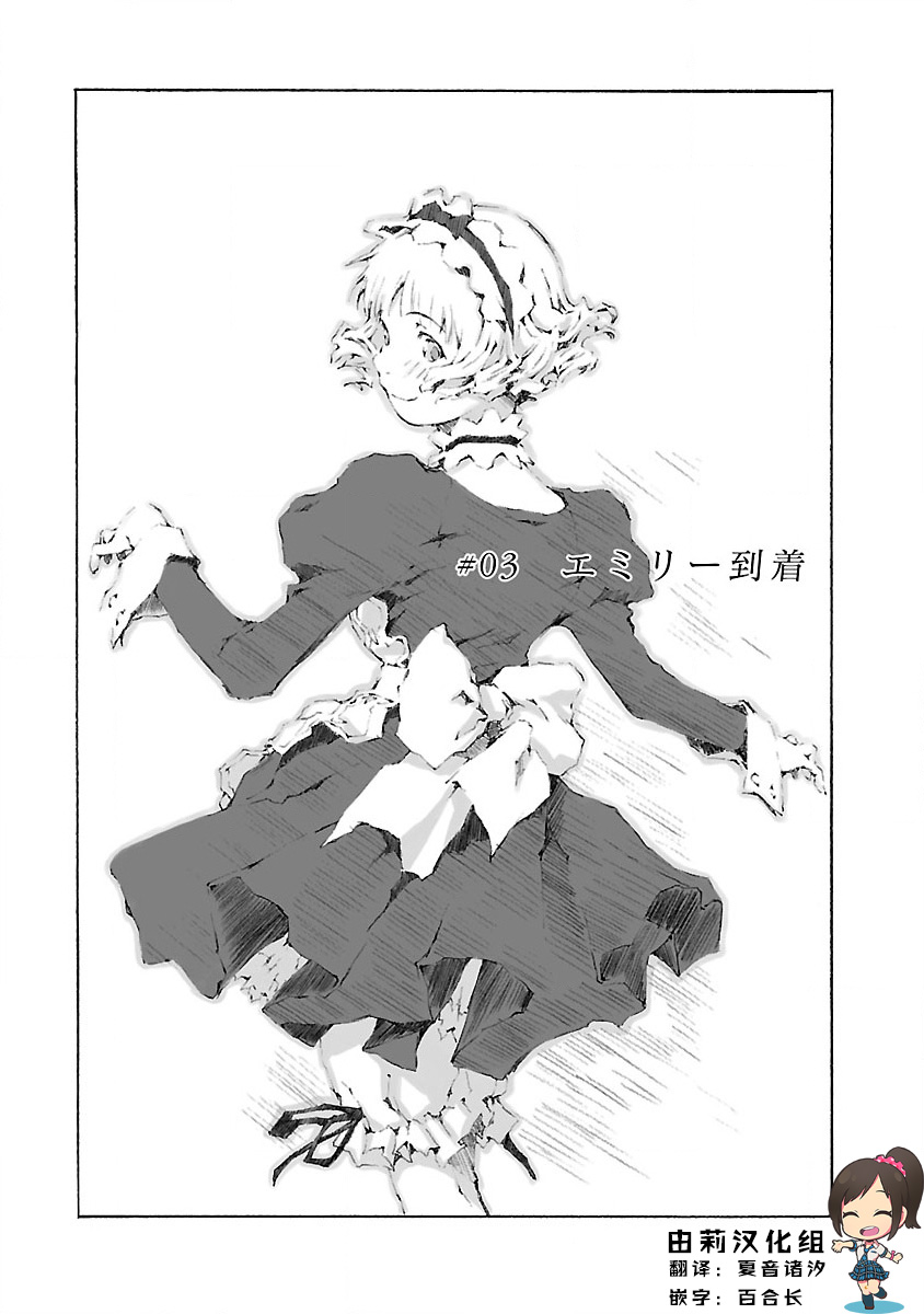 《亲爱的艾米莉》漫画最新章节第3话免费下拉式在线观看章节第【1】张图片