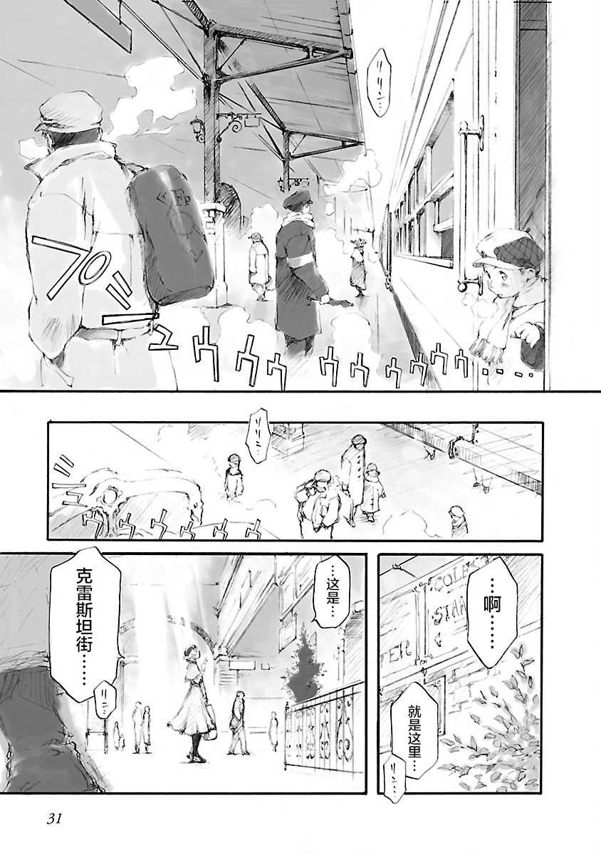 《亲爱的艾米莉》漫画最新章节第2话免费下拉式在线观看章节第【3】张图片