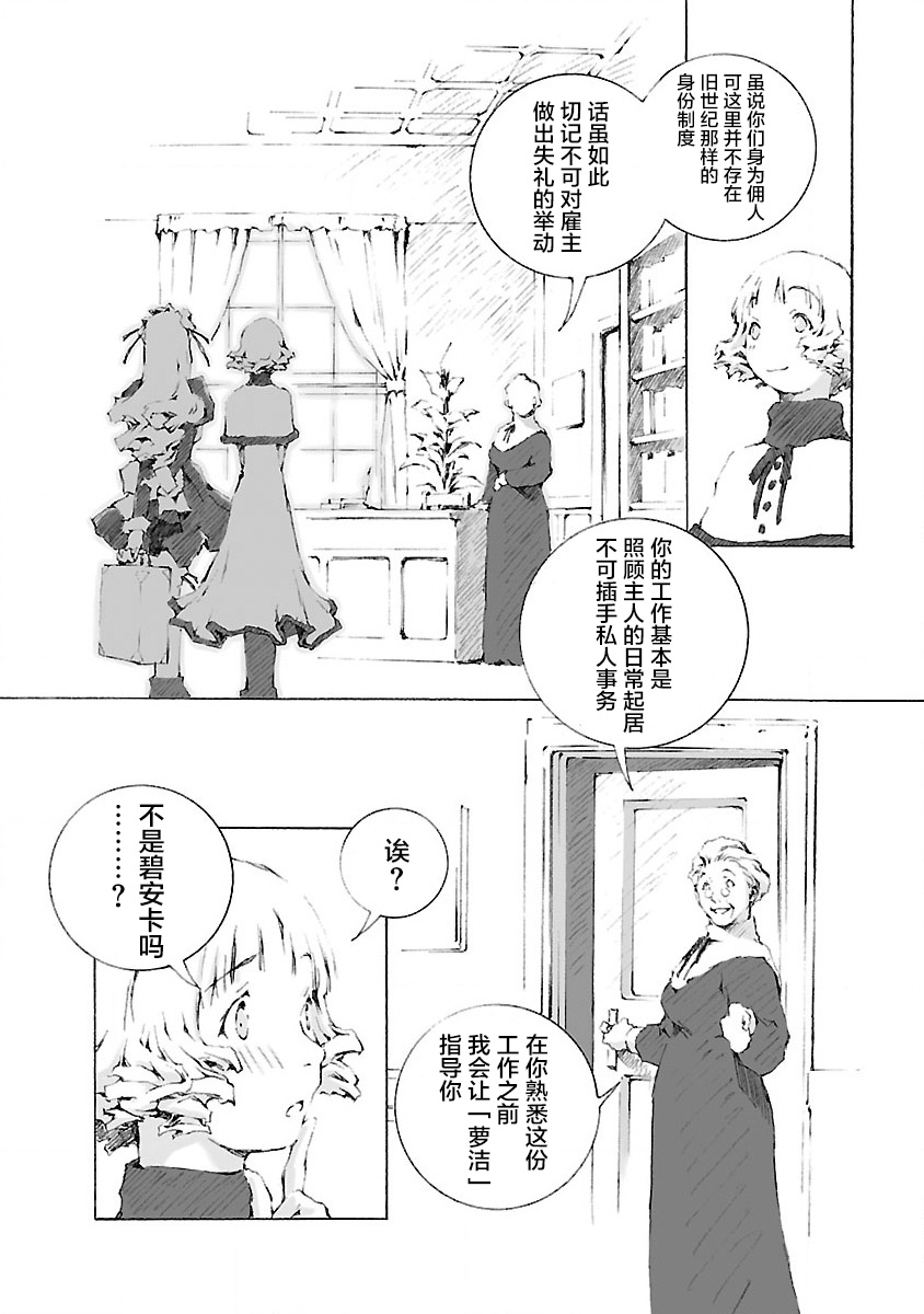 《亲爱的艾米莉》漫画最新章节第3话免费下拉式在线观看章节第【4】张图片