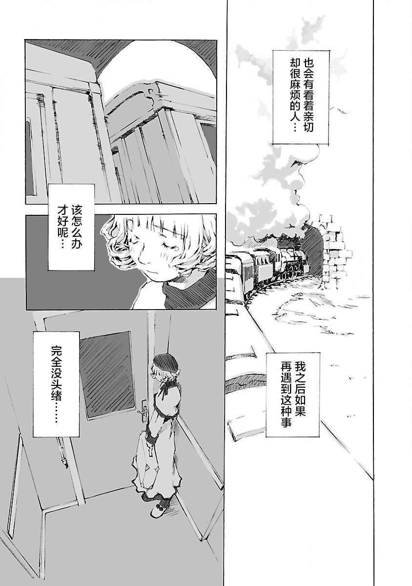 《亲爱的艾米莉》漫画最新章节第1话免费下拉式在线观看章节第【21】张图片