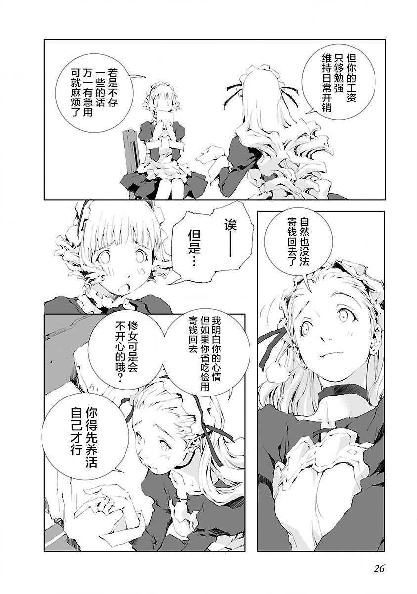 《亲爱的艾米莉》漫画最新章节第11话免费下拉式在线观看章节第【8】张图片