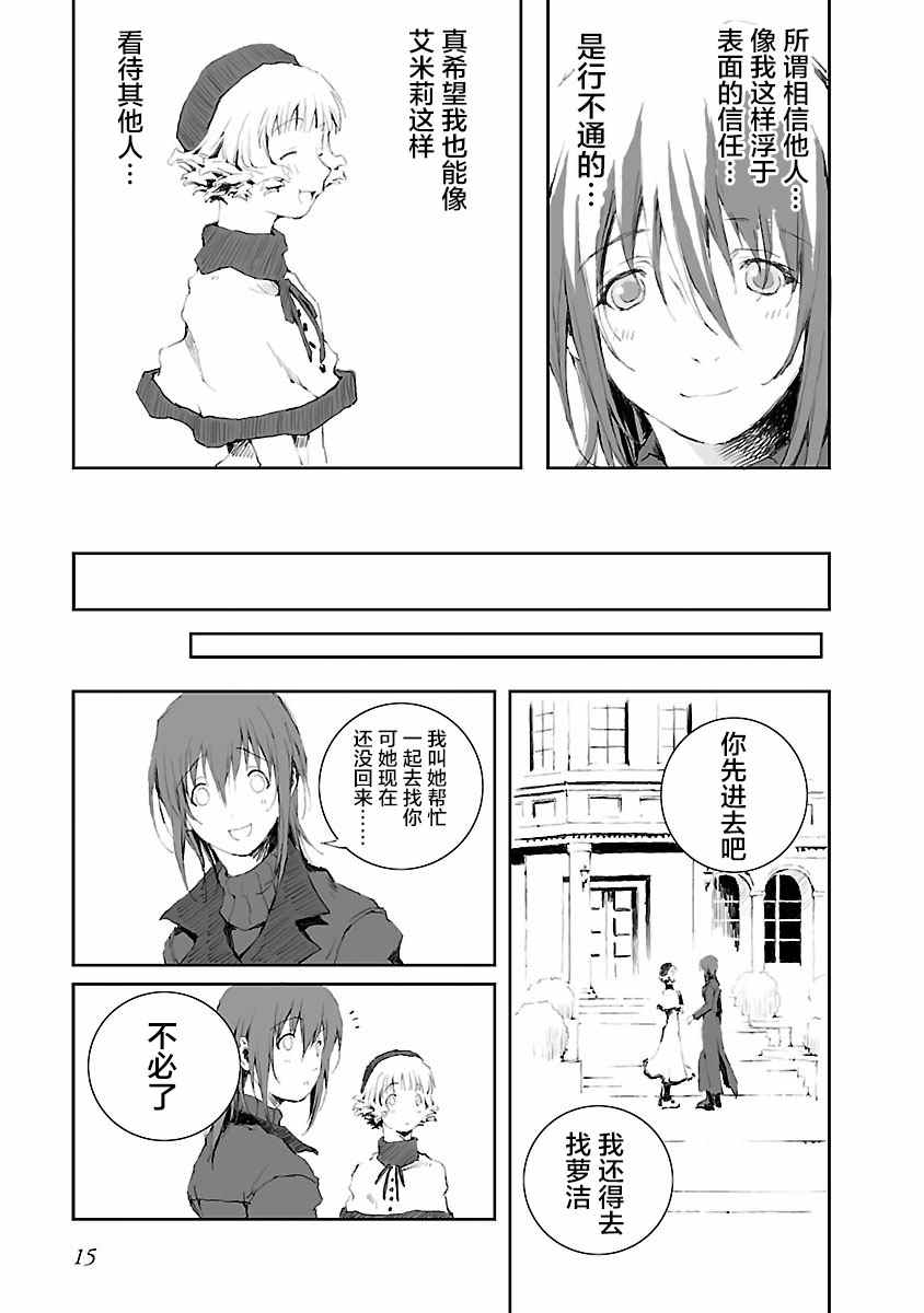 《亲爱的艾米莉》漫画最新章节第10话免费下拉式在线观看章节第【15】张图片