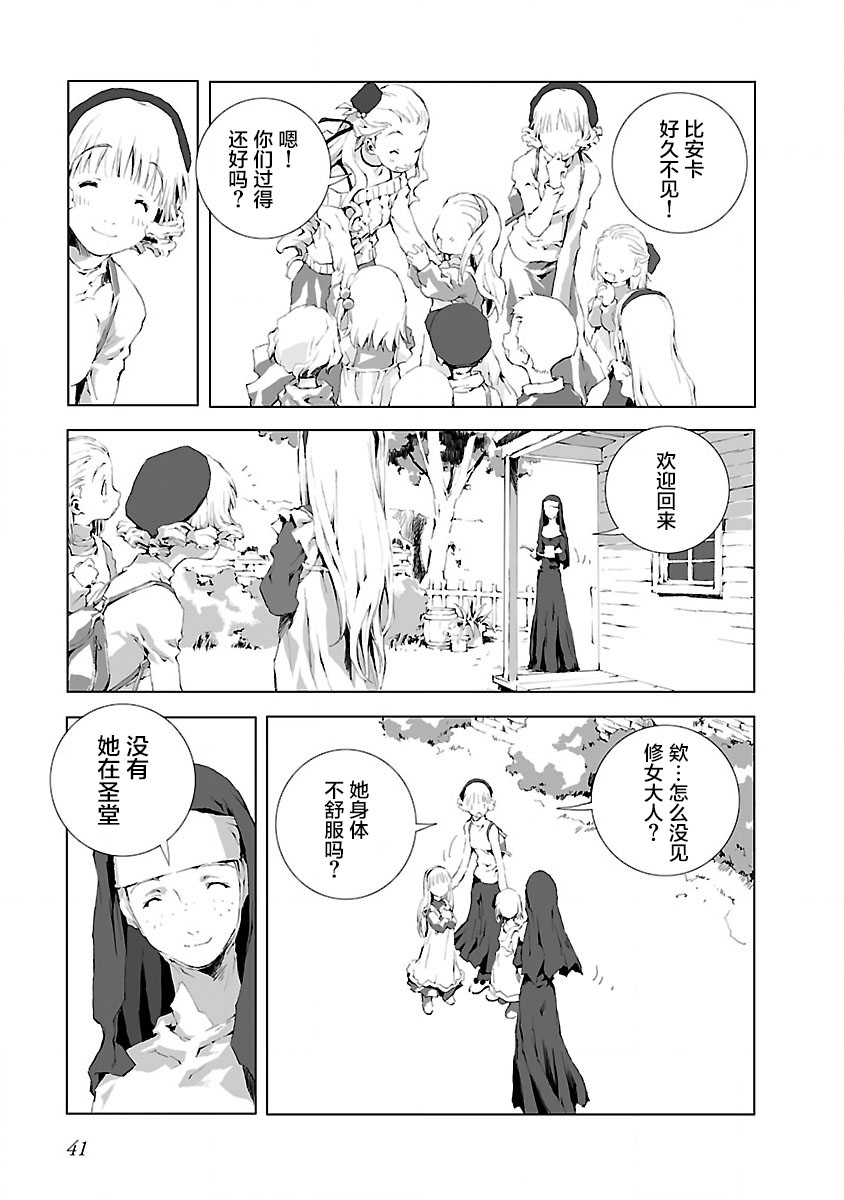 《亲爱的艾米莉》漫画最新章节第12话免费下拉式在线观看章节第【13】张图片