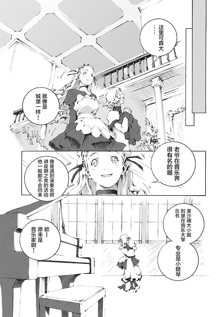 《亲爱的艾米莉》漫画最新章节第3话免费下拉式在线观看章节第【6】张图片