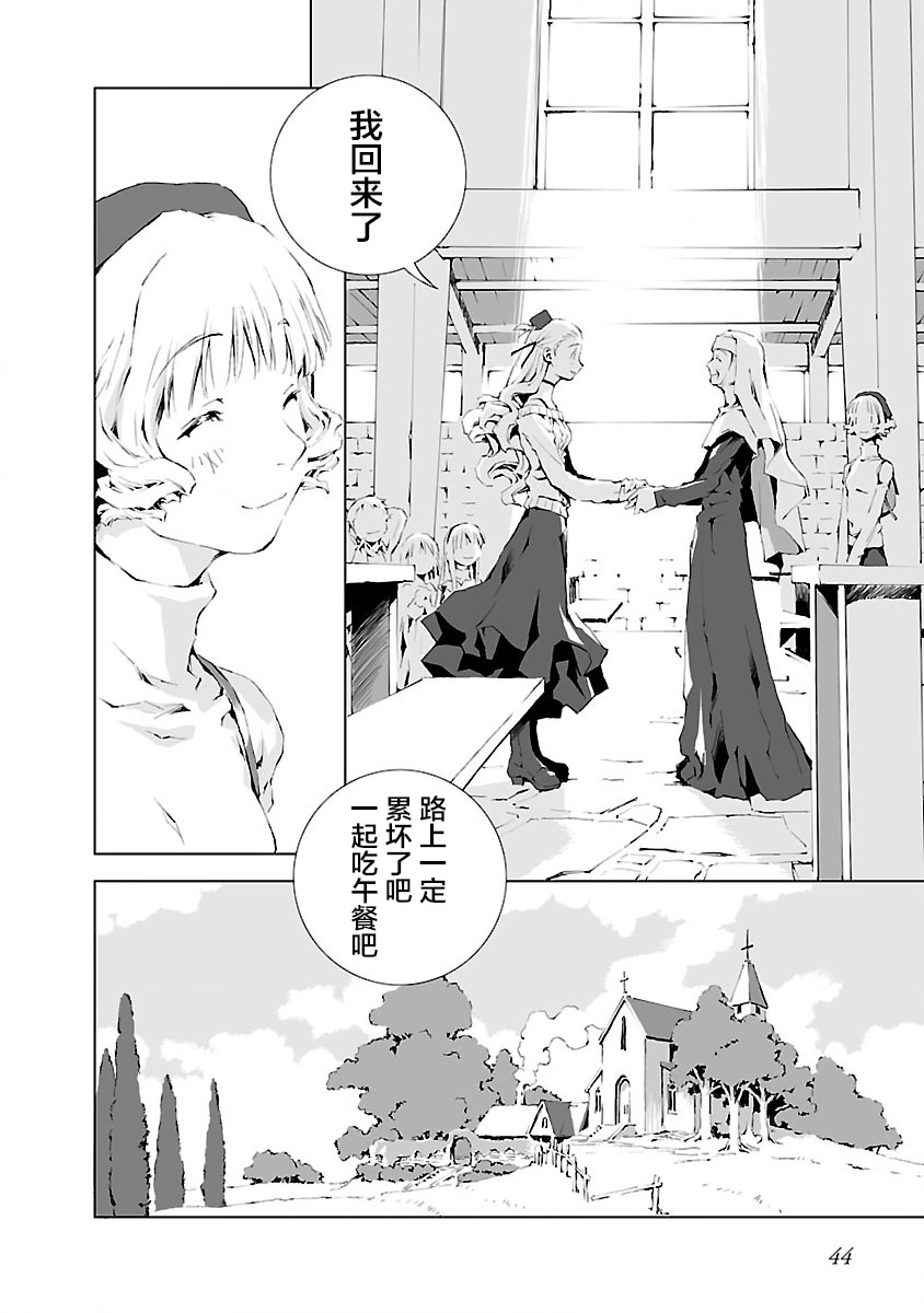 《亲爱的艾米莉》漫画最新章节第12话免费下拉式在线观看章节第【16】张图片