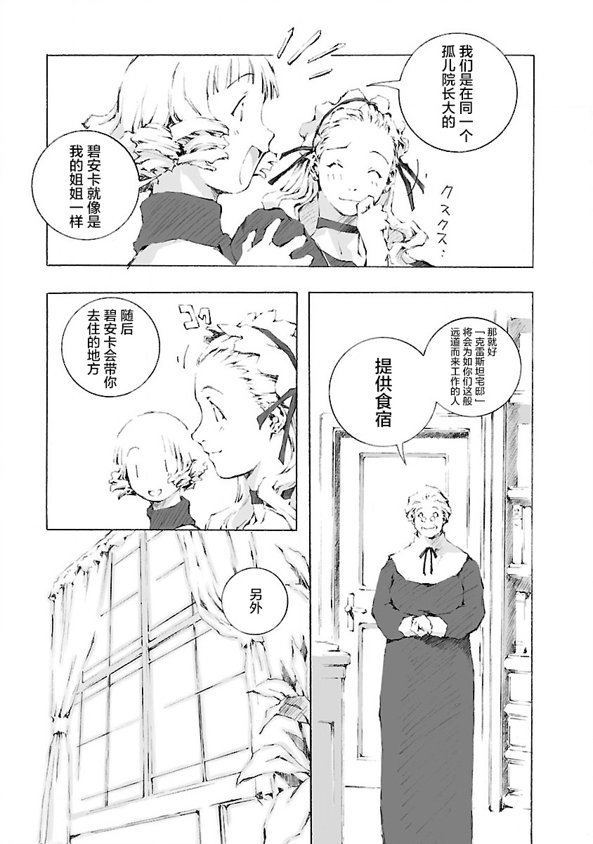 《亲爱的艾米莉》漫画最新章节第3话免费下拉式在线观看章节第【3】张图片