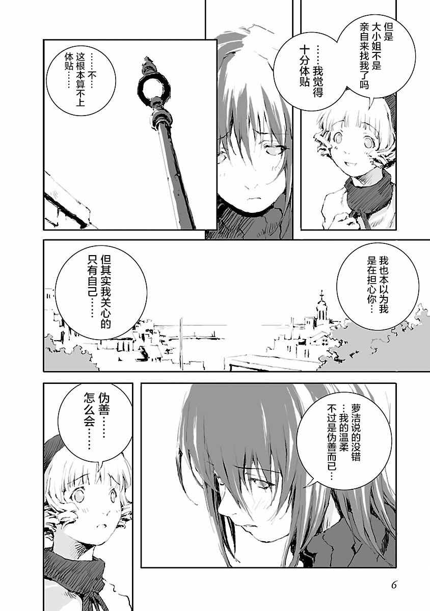 《亲爱的艾米莉》漫画最新章节第10话免费下拉式在线观看章节第【6】张图片