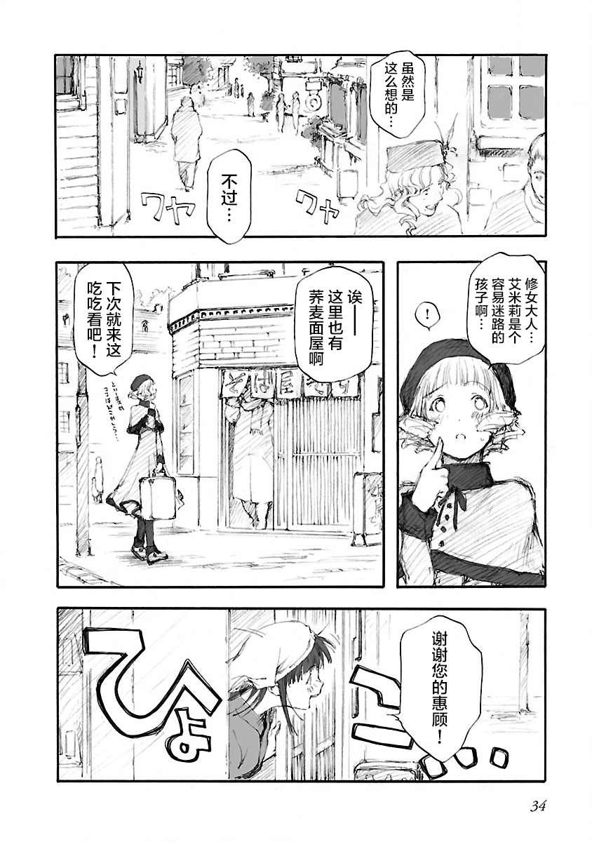 《亲爱的艾米莉》漫画最新章节第2话免费下拉式在线观看章节第【6】张图片