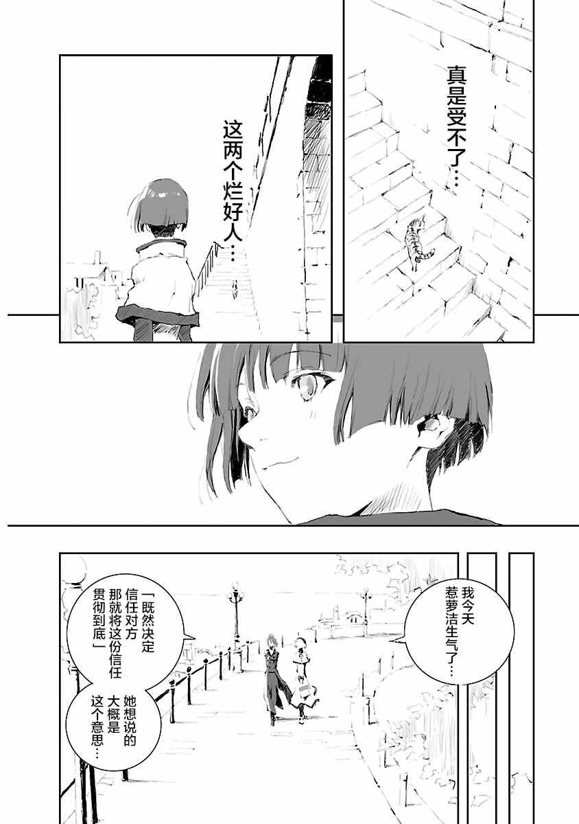 《亲爱的艾米莉》漫画最新章节第10话免费下拉式在线观看章节第【12】张图片