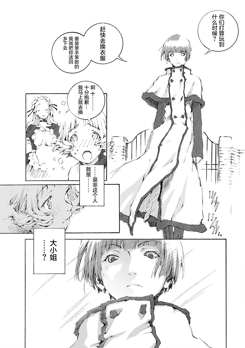《亲爱的艾米莉》漫画最新章节第3话免费下拉式在线观看章节第【16】张图片