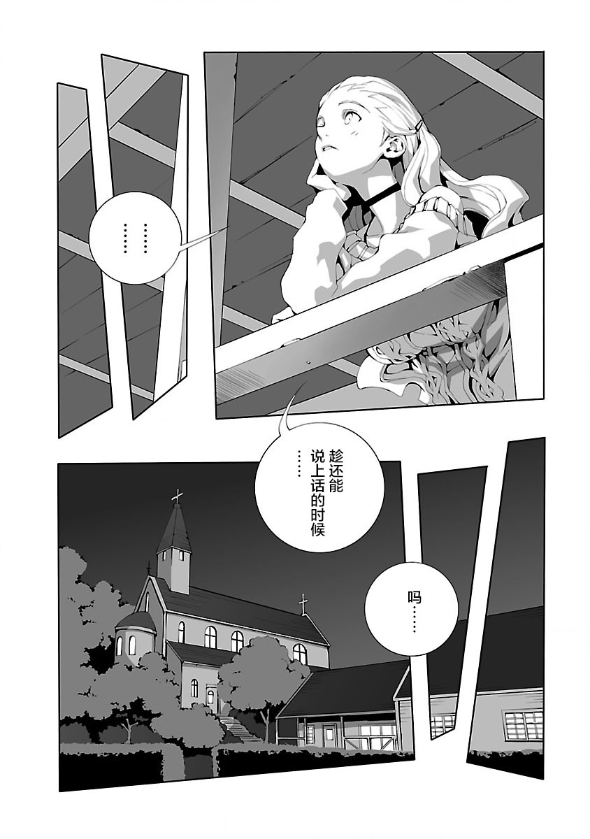 《亲爱的艾米莉》漫画最新章节第14话免费下拉式在线观看章节第【14】张图片