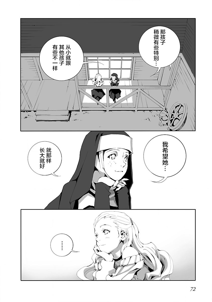 《亲爱的艾米莉》漫画最新章节第14话免费下拉式在线观看章节第【12】张图片