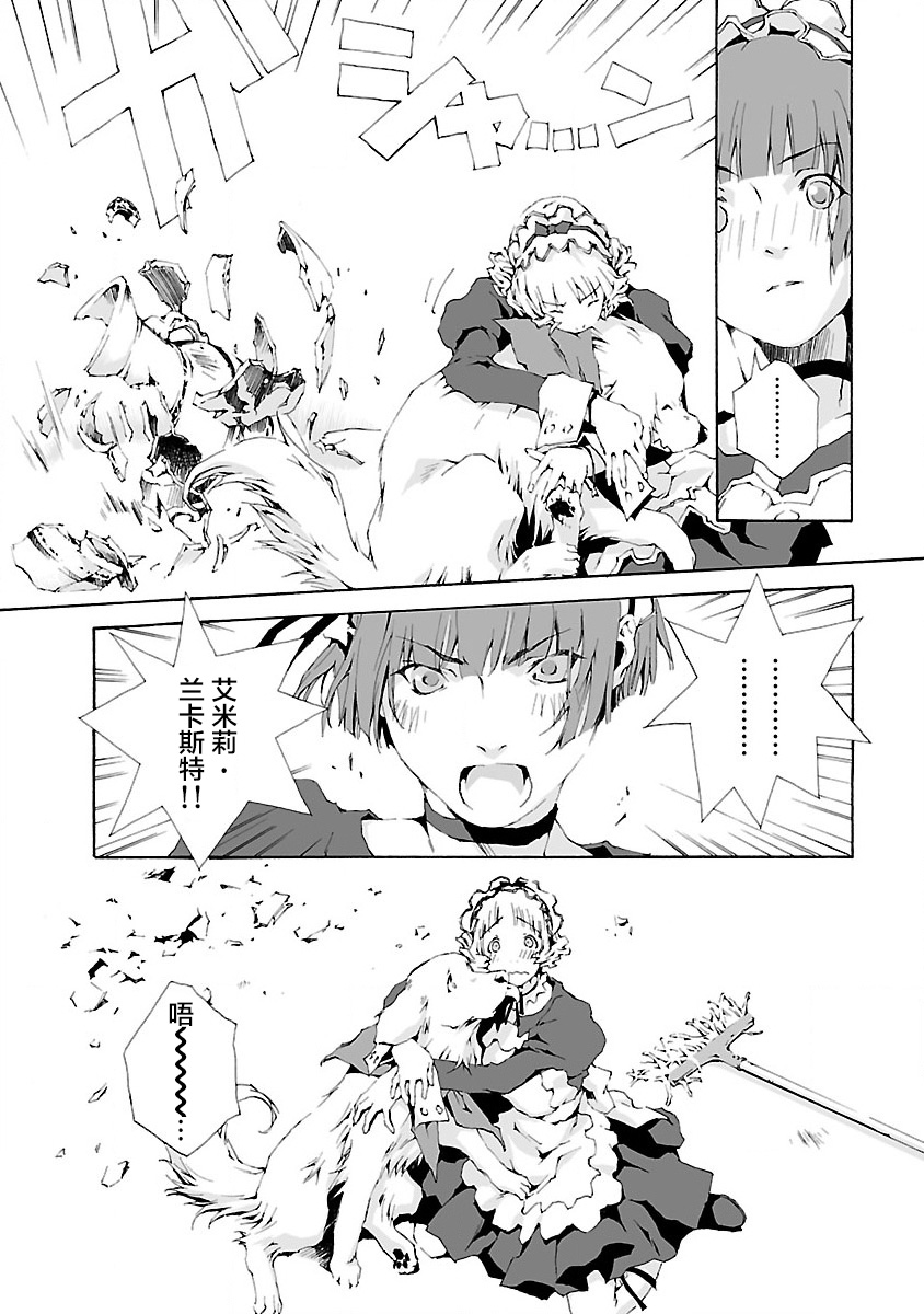 《亲爱的艾米莉》漫画最新章节第4话免费下拉式在线观看章节第【16】张图片