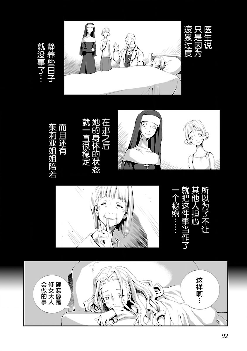 《亲爱的艾米莉》漫画最新章节第15话免费下拉式在线观看章节第【12】张图片