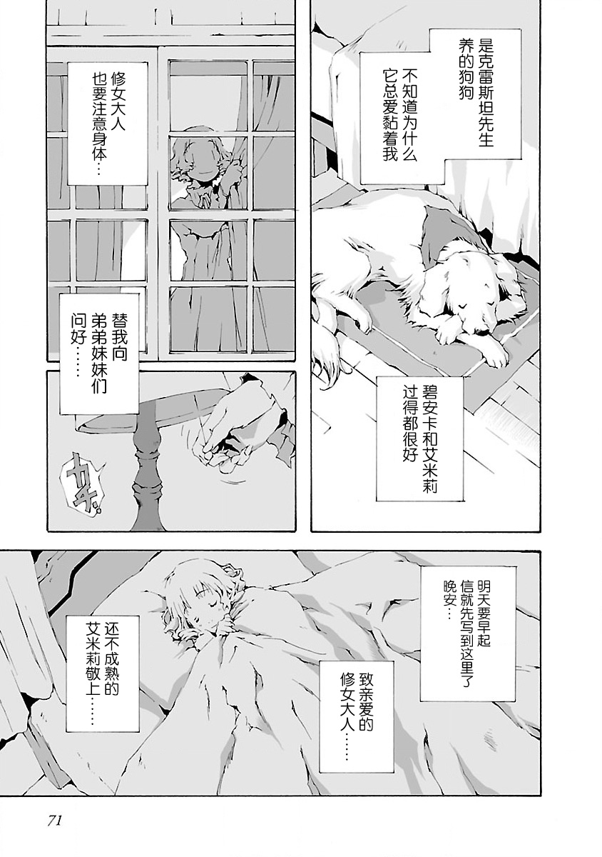 《亲爱的艾米莉》漫画最新章节第4话免费下拉式在线观看章节第【13】张图片