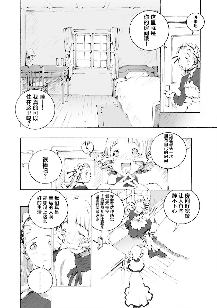 《亲爱的艾米莉》漫画最新章节第3话免费下拉式在线观看章节第【10】张图片