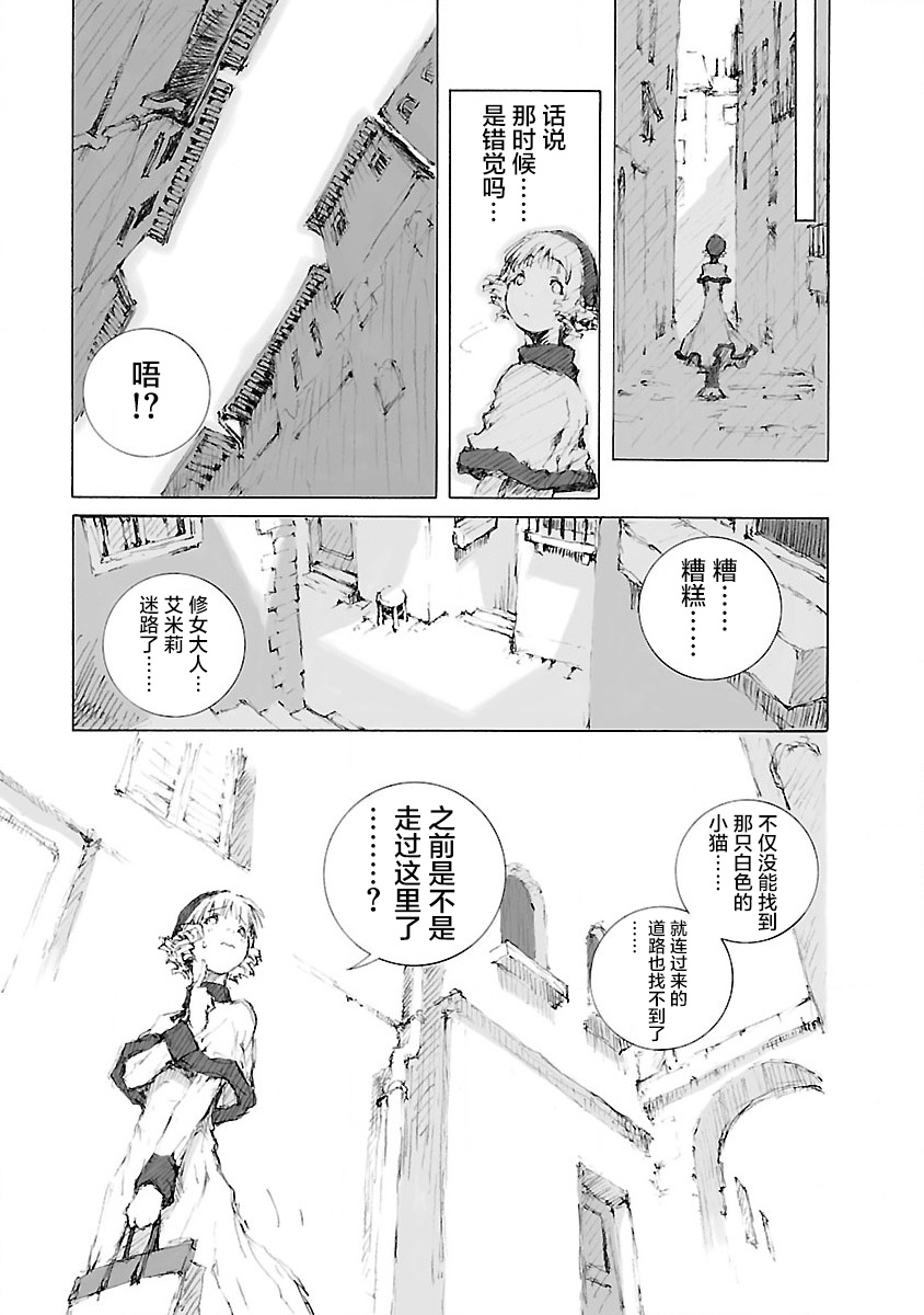 《亲爱的艾米莉》漫画最新章节第7话免费下拉式在线观看章节第【7】张图片