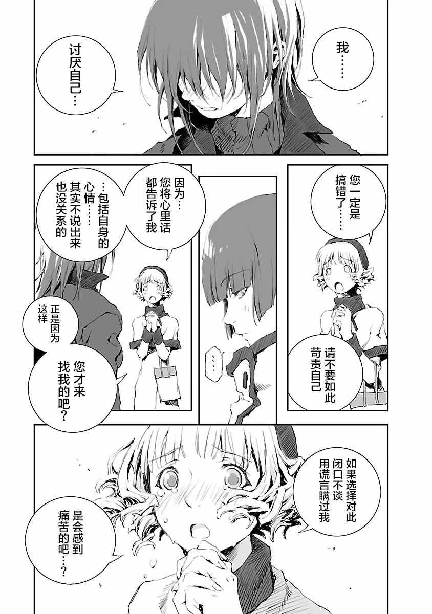 《亲爱的艾米莉》漫画最新章节第10话免费下拉式在线观看章节第【9】张图片