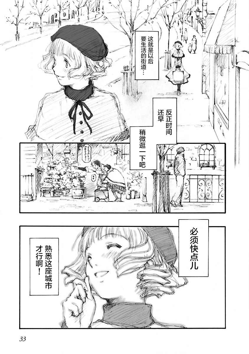 《亲爱的艾米莉》漫画最新章节第2话免费下拉式在线观看章节第【5】张图片